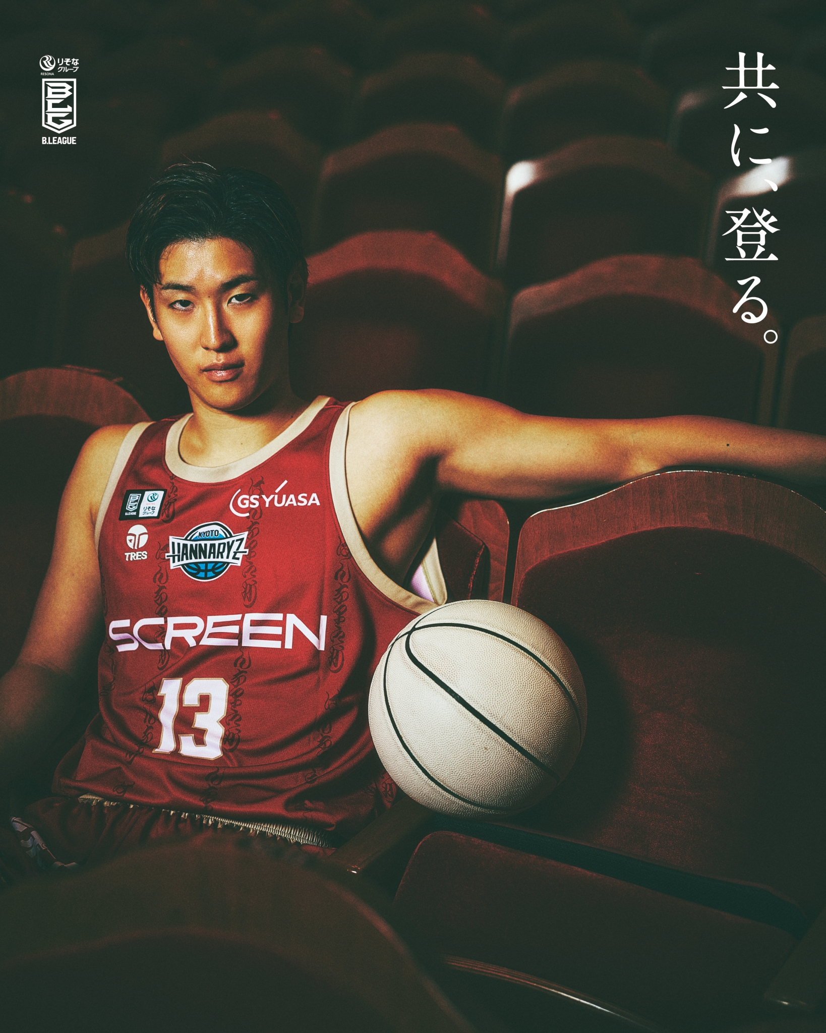 京都ハンナリーズ 対 島根スサノオマジック【2026年1月31日、2月1日