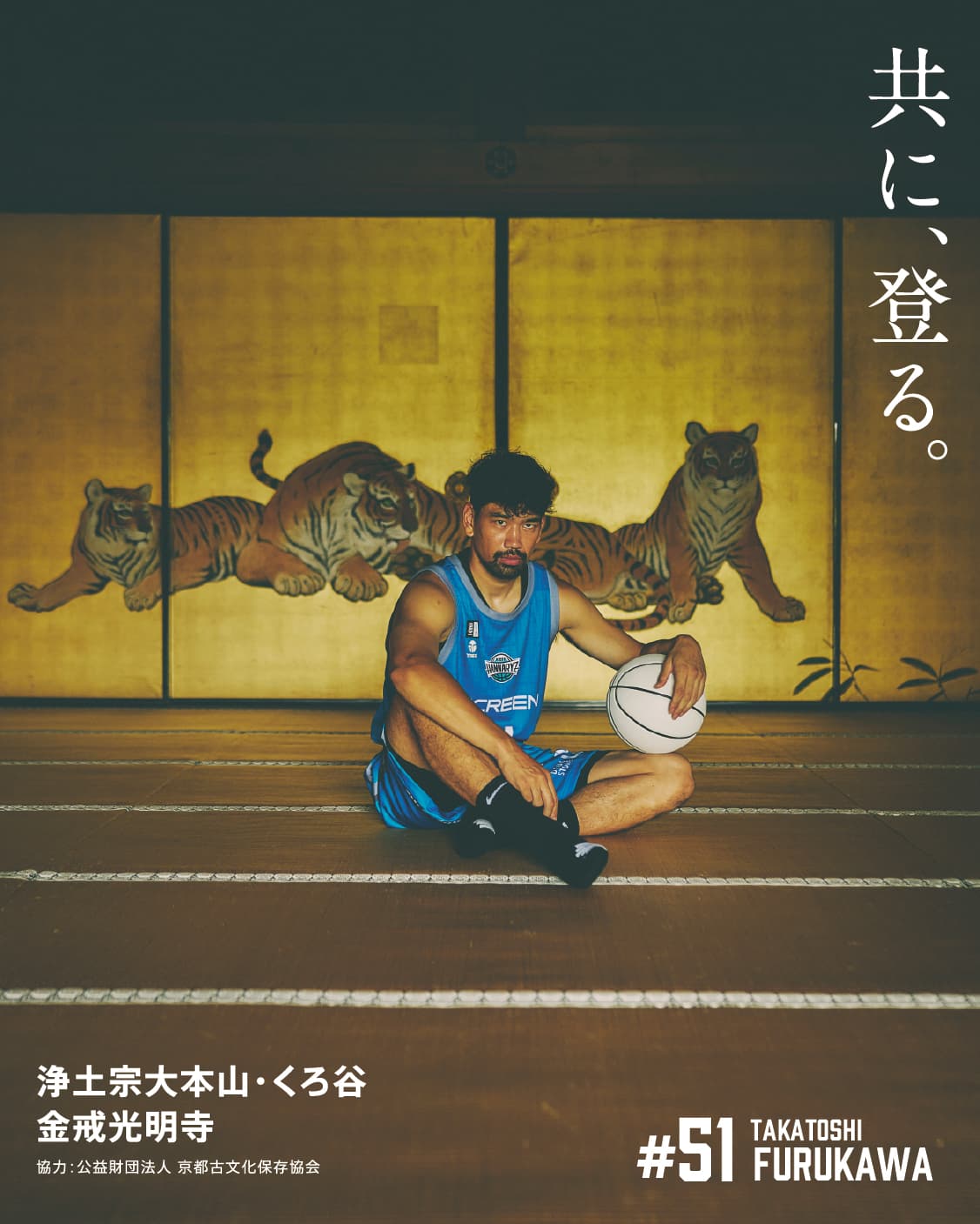 京都ハンナリーズ 対 佐賀バルーナーズ【2024年10月5日、6日】 | 京都ハンナリーズ