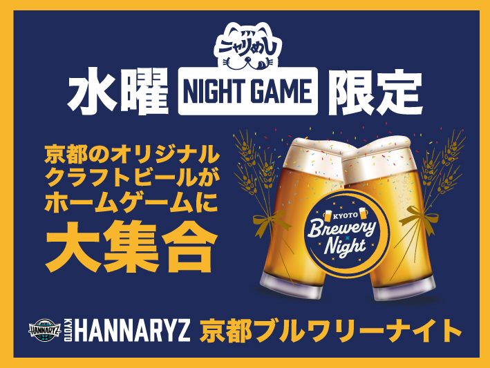 KYOTO BREWERY NIGHT