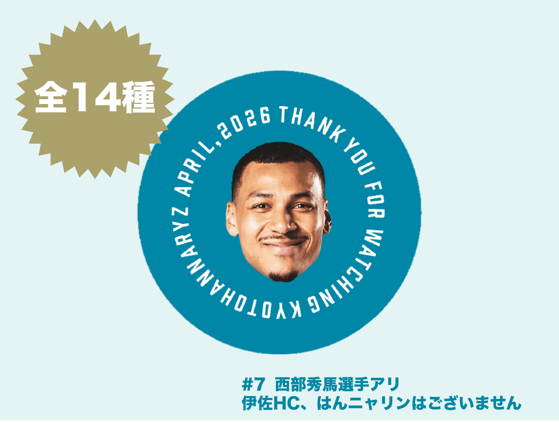 試合終了後限定刺繍ワッペン