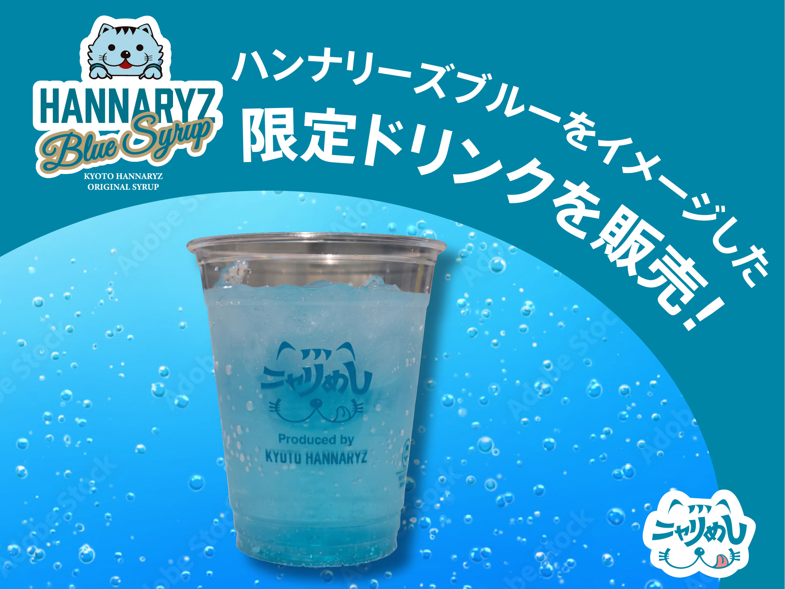 ハンナリーズブルードリンク大集合！