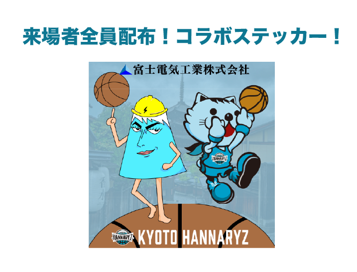 富士電気工業株式会社presentステッカー配布