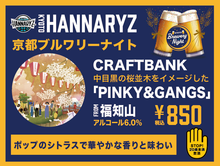 CRAFTBANK『PINKY&GANGS』
