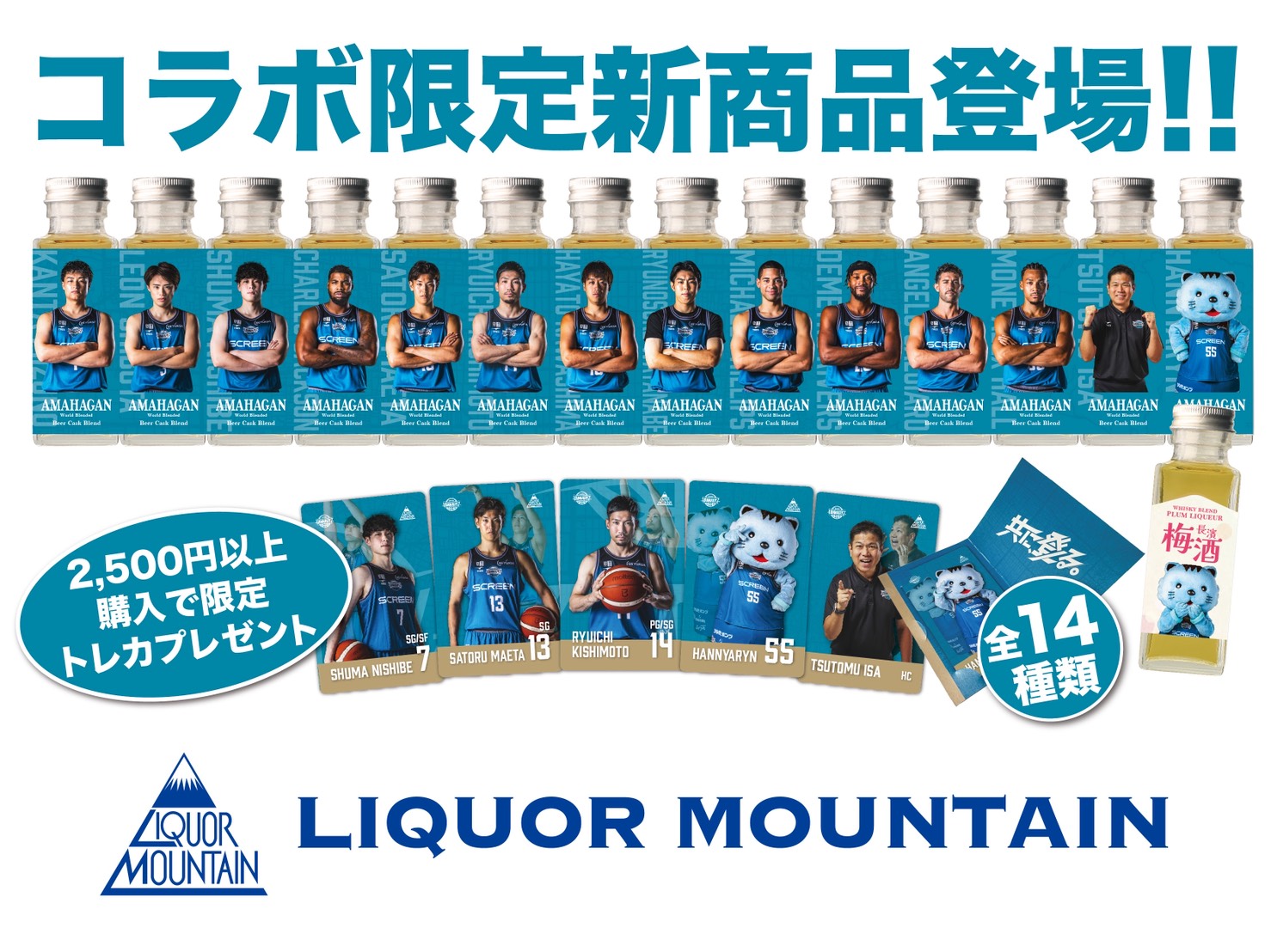 コラボボトル登場！