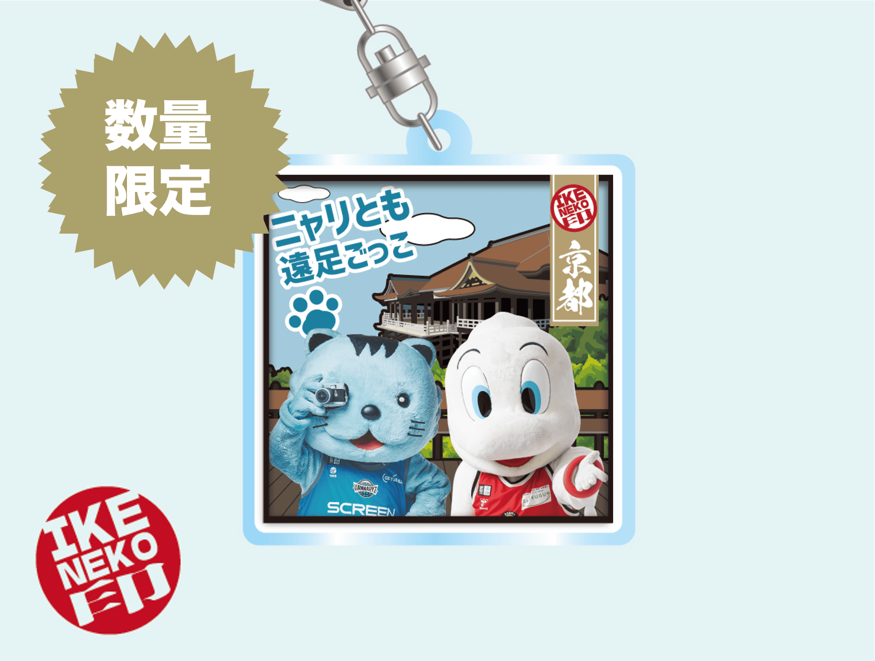 ニャリトモキーホルダー