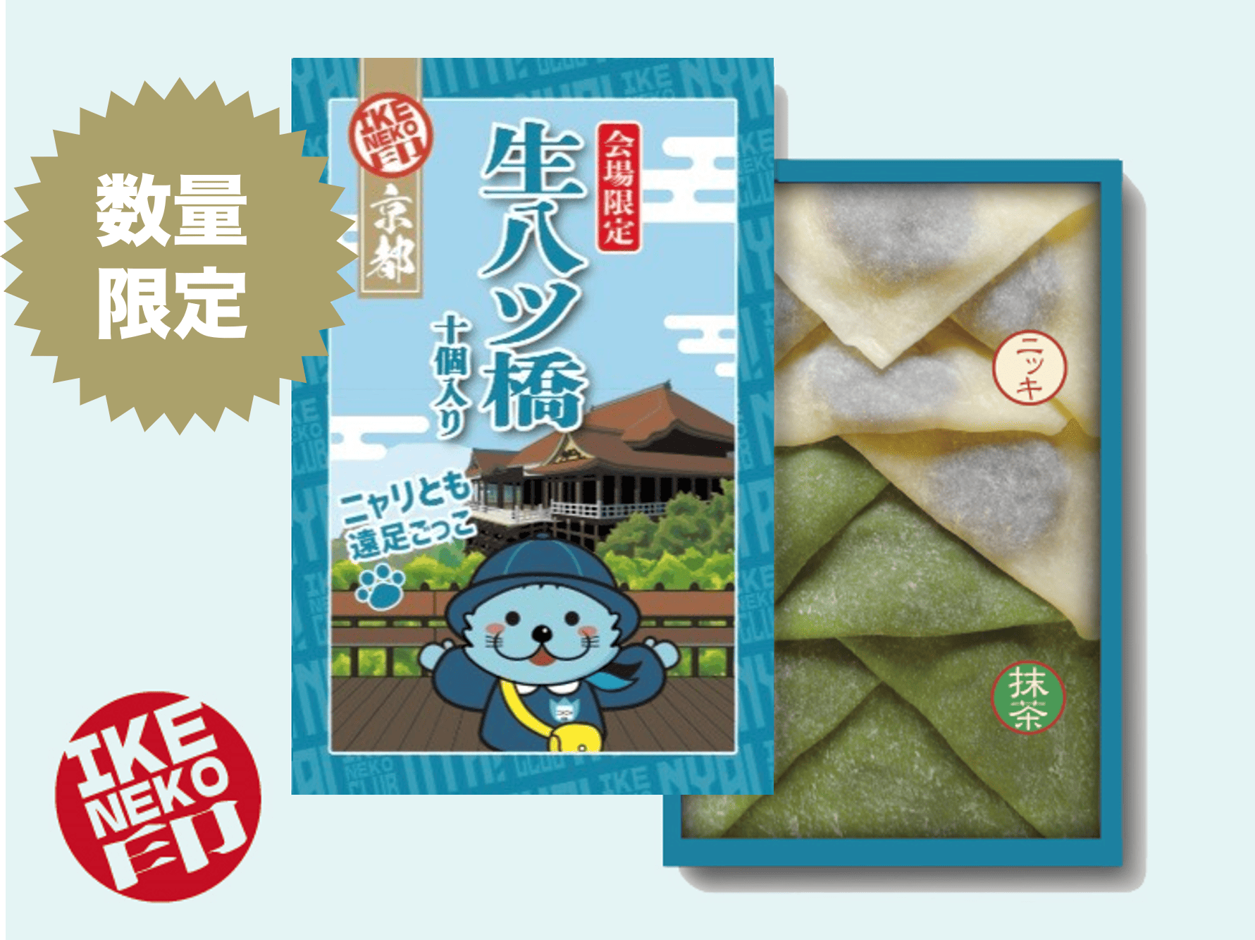 はんニャリン八ッ橋