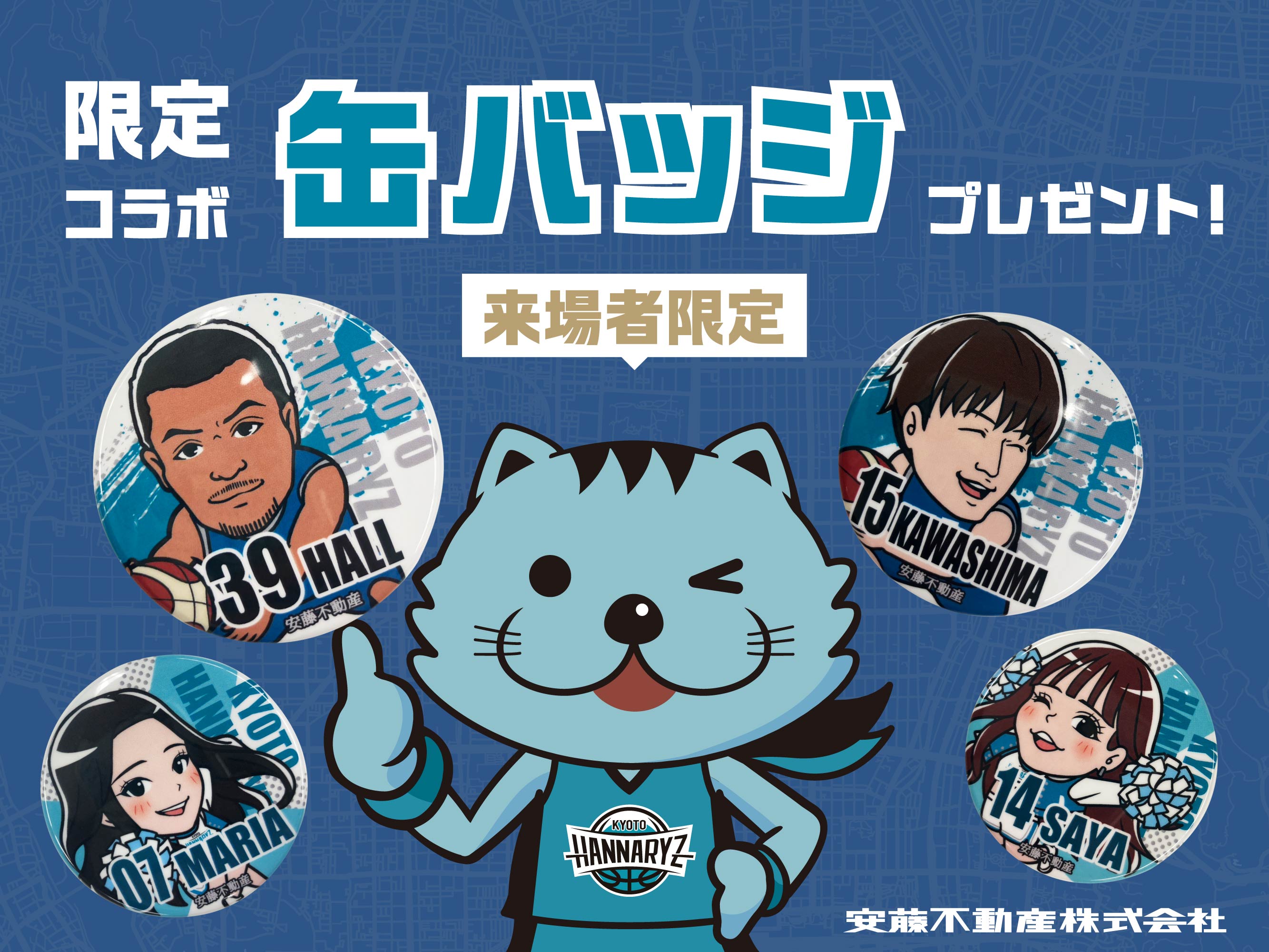 オリジナル缶バッジをプレゼント！