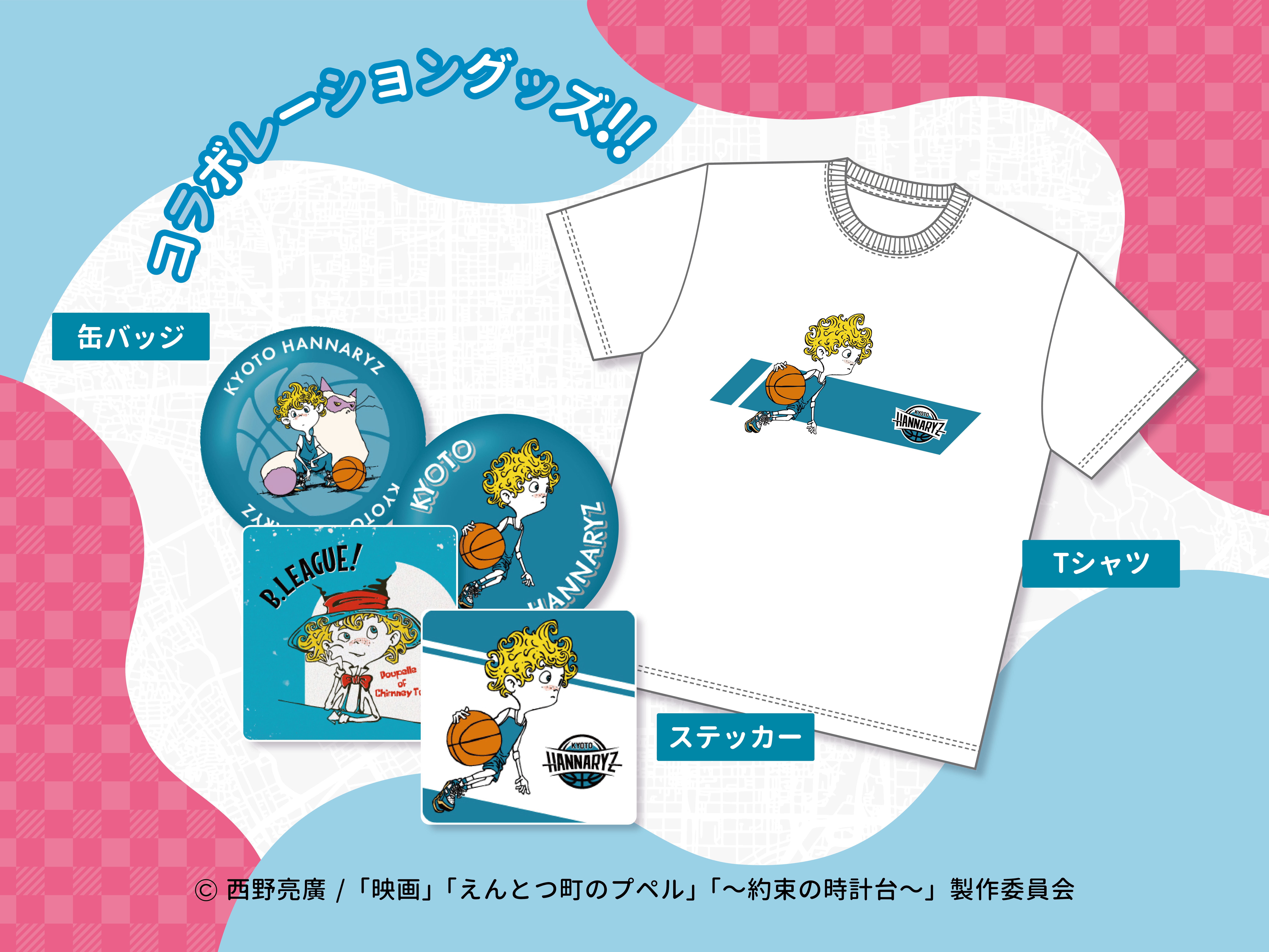 「映画 えんとつ町のプペル 〜約束の時計台〜」コラボレーショングッズ