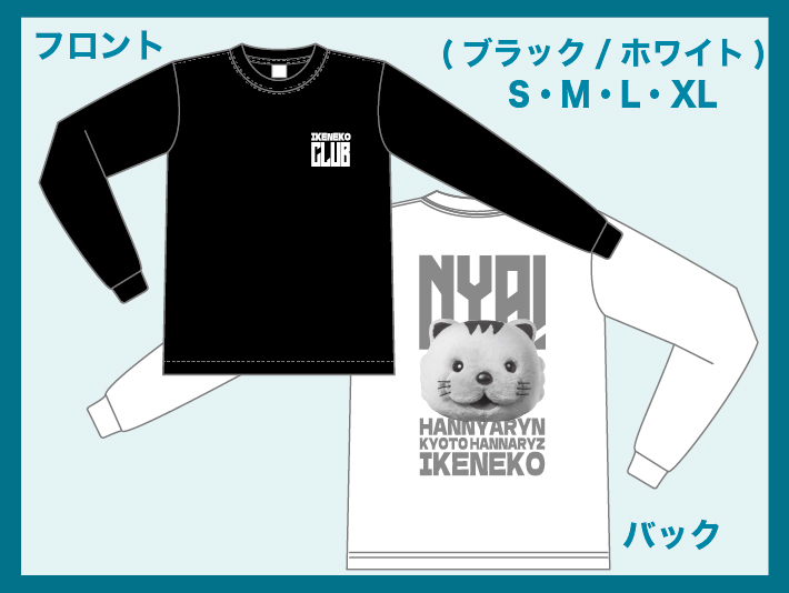 IKENEKO CLUB　ロングTシャツ