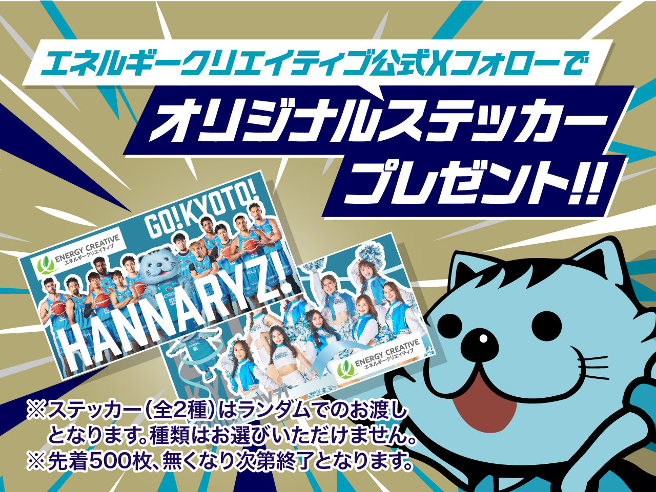 SNSフォローキャンペーン