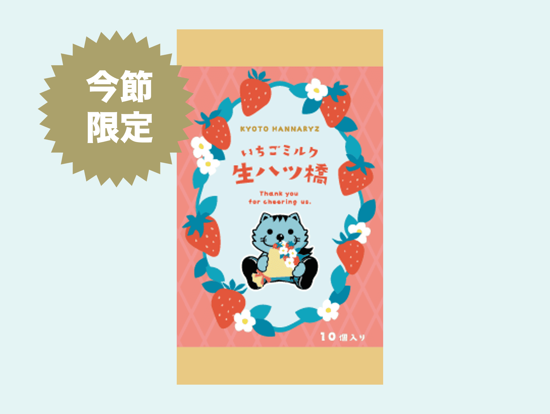 はんニャリン八ツ橋(いちごみるく)