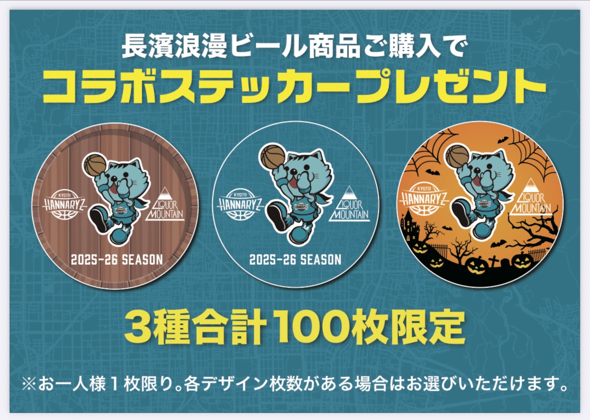 コラボステッカープレゼント！