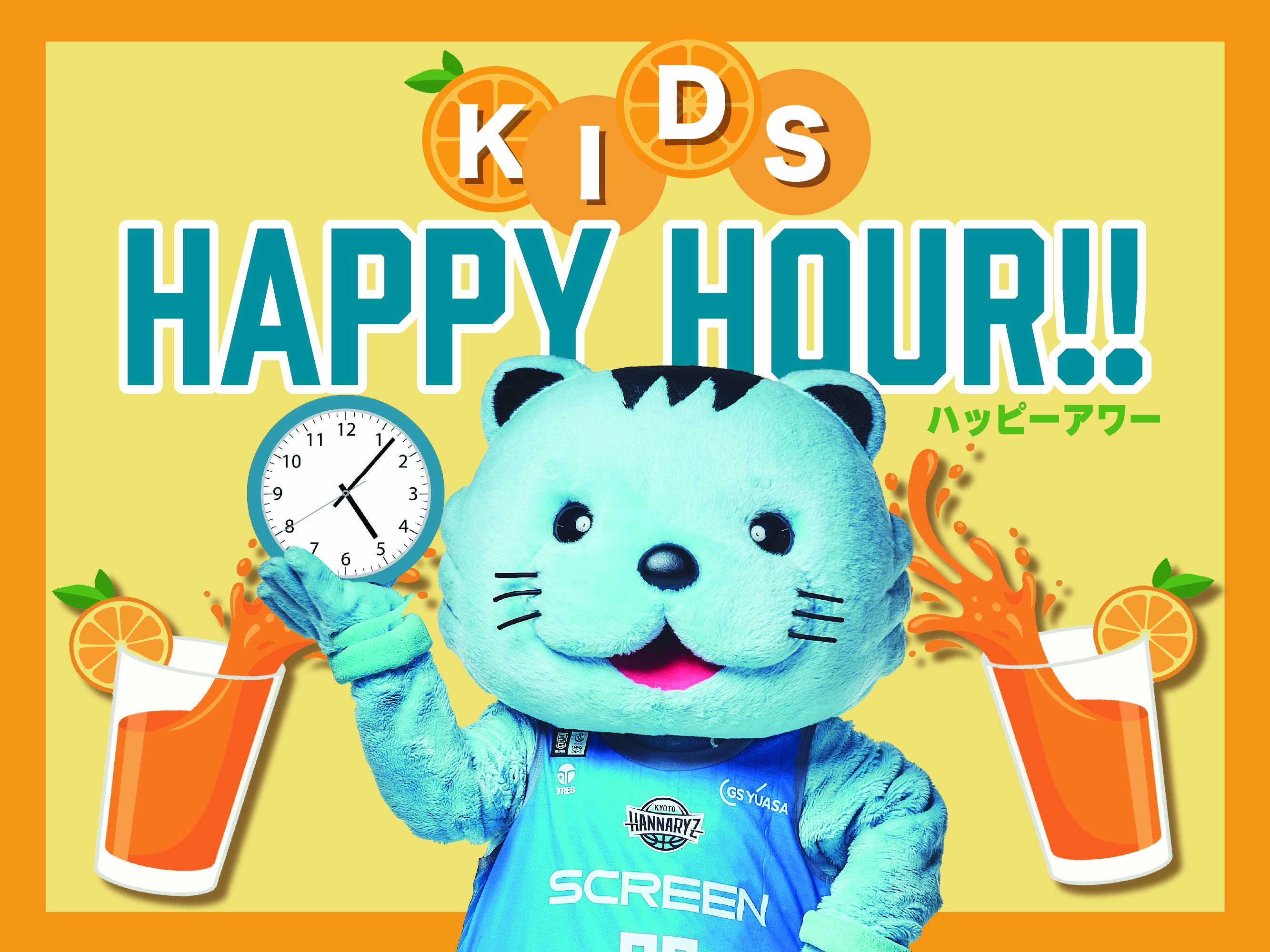 キッズハッピーアワー