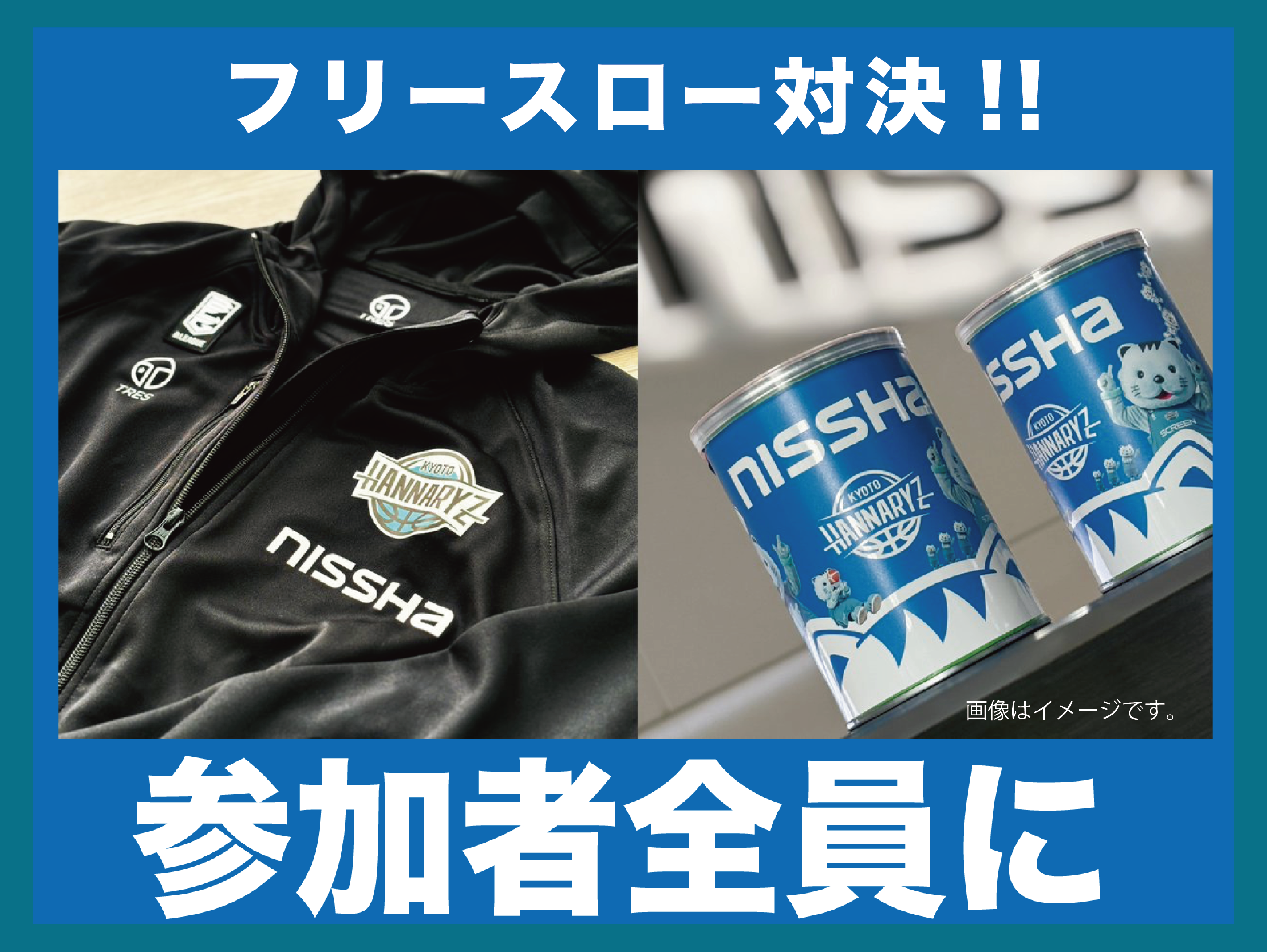 NISSHAチーム VS はんニャリン率いるブースターチーム