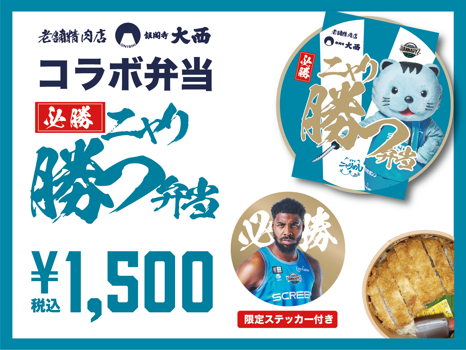 必勝!ニャリ勝つ弁当