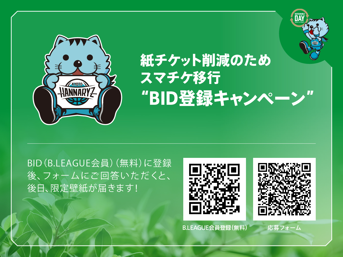 B.ID登録キャンペーン