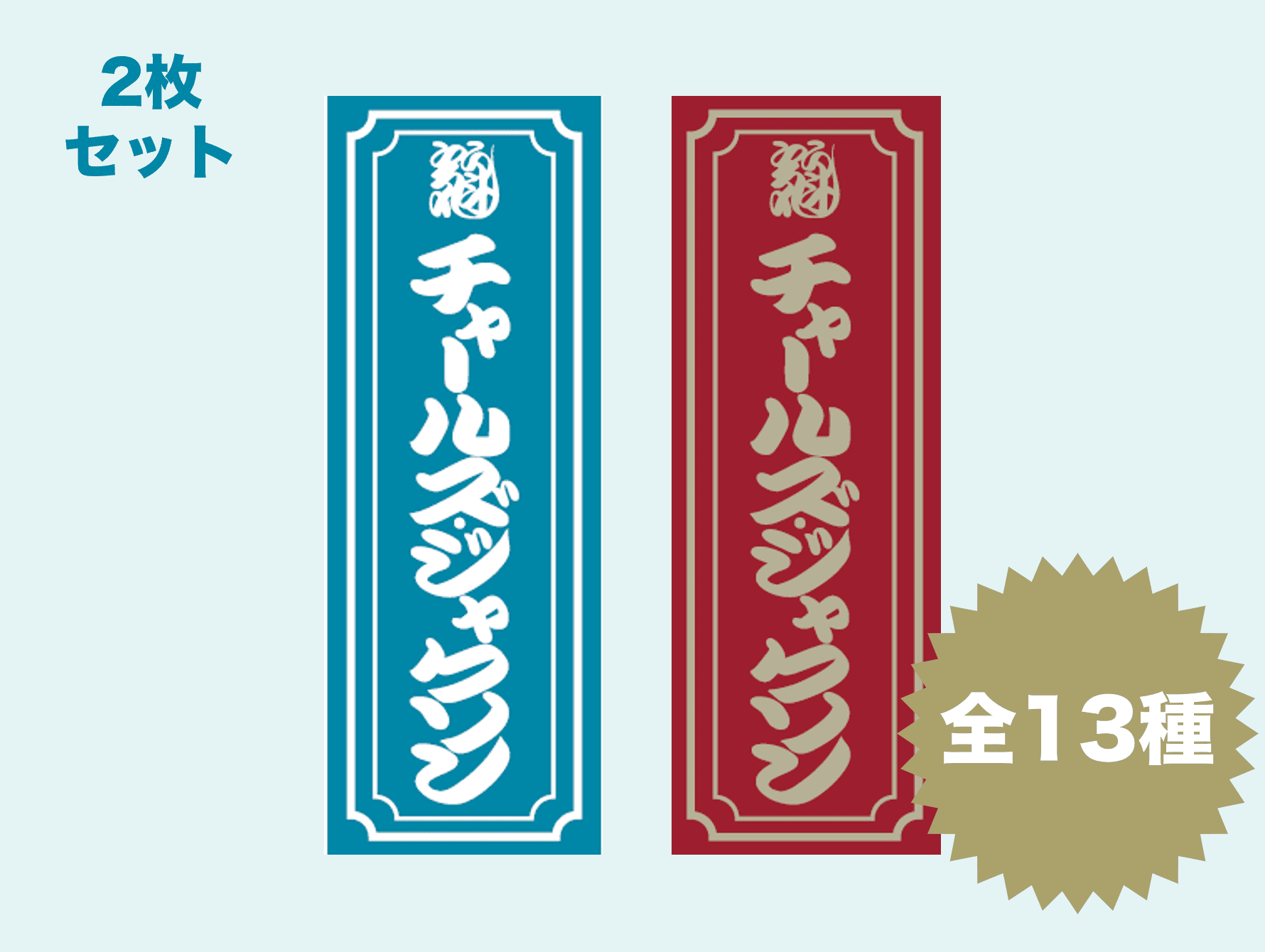 千社札風ステッカー（2枚入り）