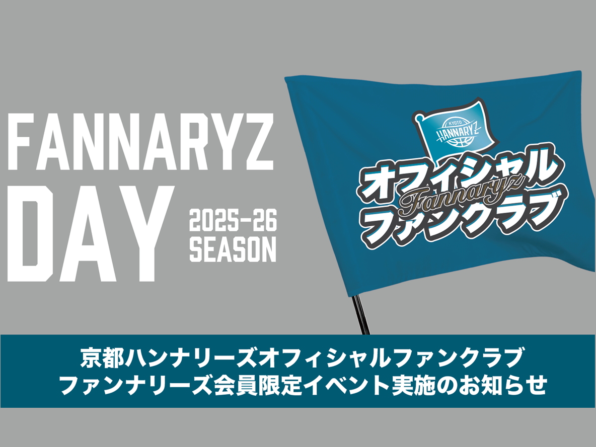 FANNARYZ DAY 2025-26 SEASON 対象試合!