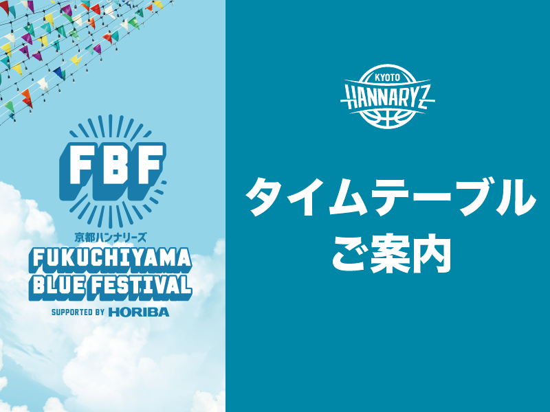 イベントタイムテーブルのお知らせ