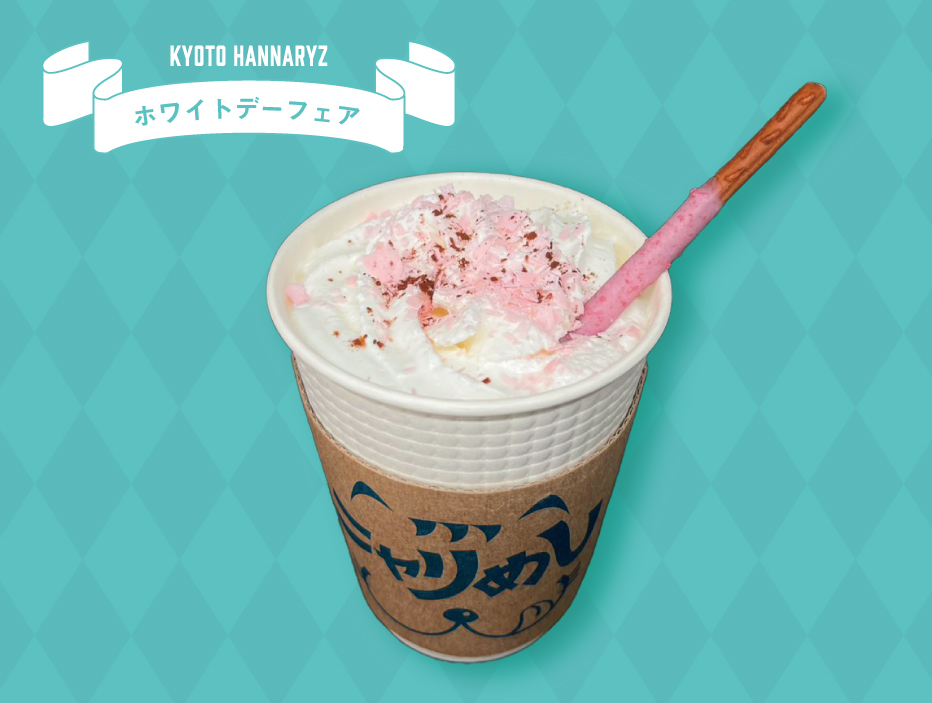 ホットホワイトチョコレート