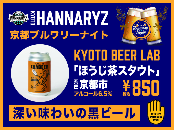 Kyoto Beer Lab『ほうじ茶スタウトビール』