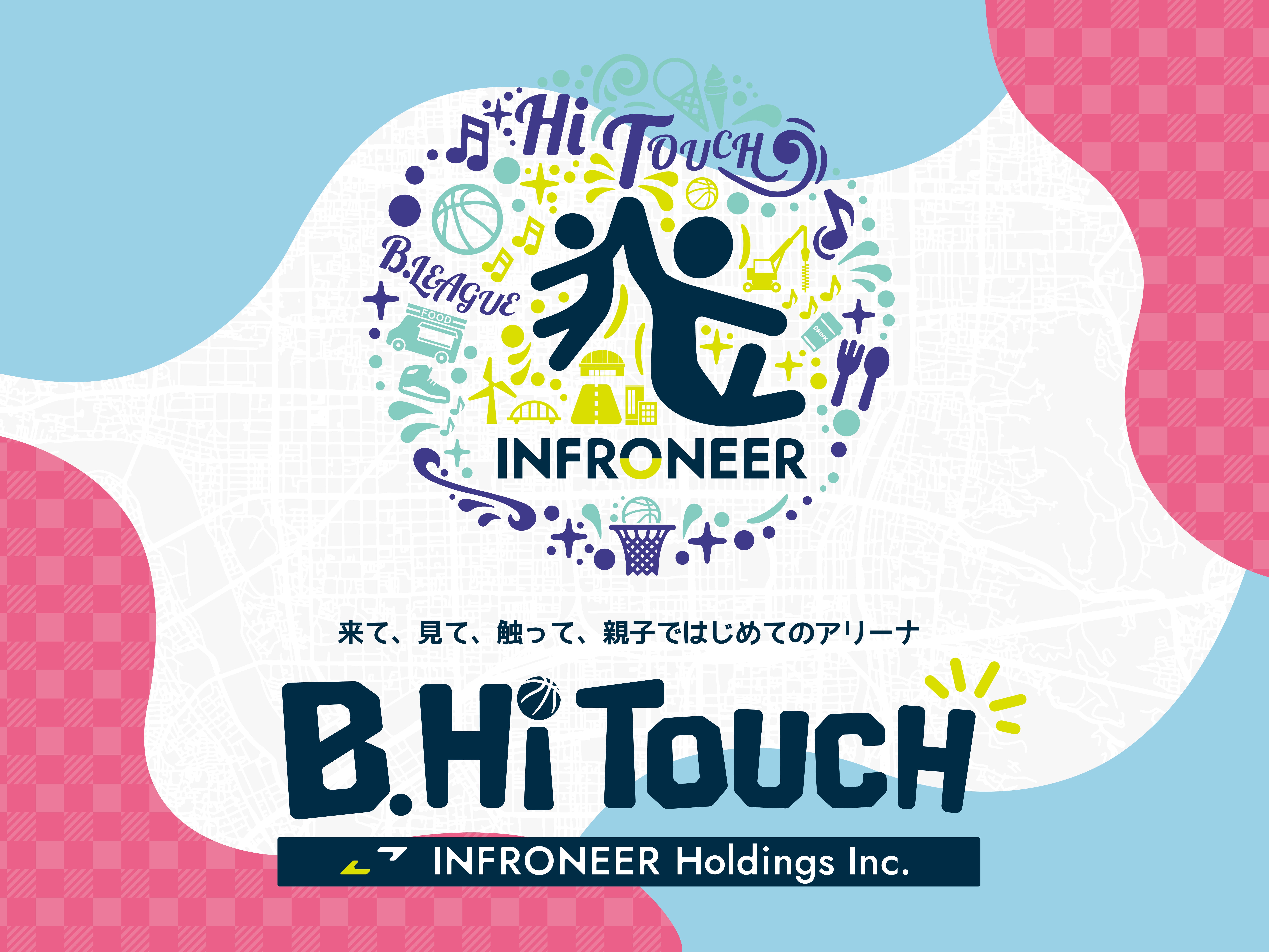 来て、見て、触って、親子ではじめてのアリーナ!B.HiTouch