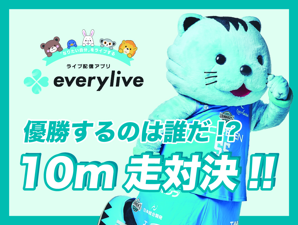 10ｍ走対決！優勝するのは誰だ！？