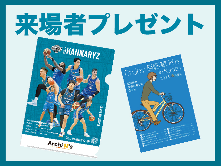オリジナルクリアファイル・京都市自転車ルールブックプレゼント