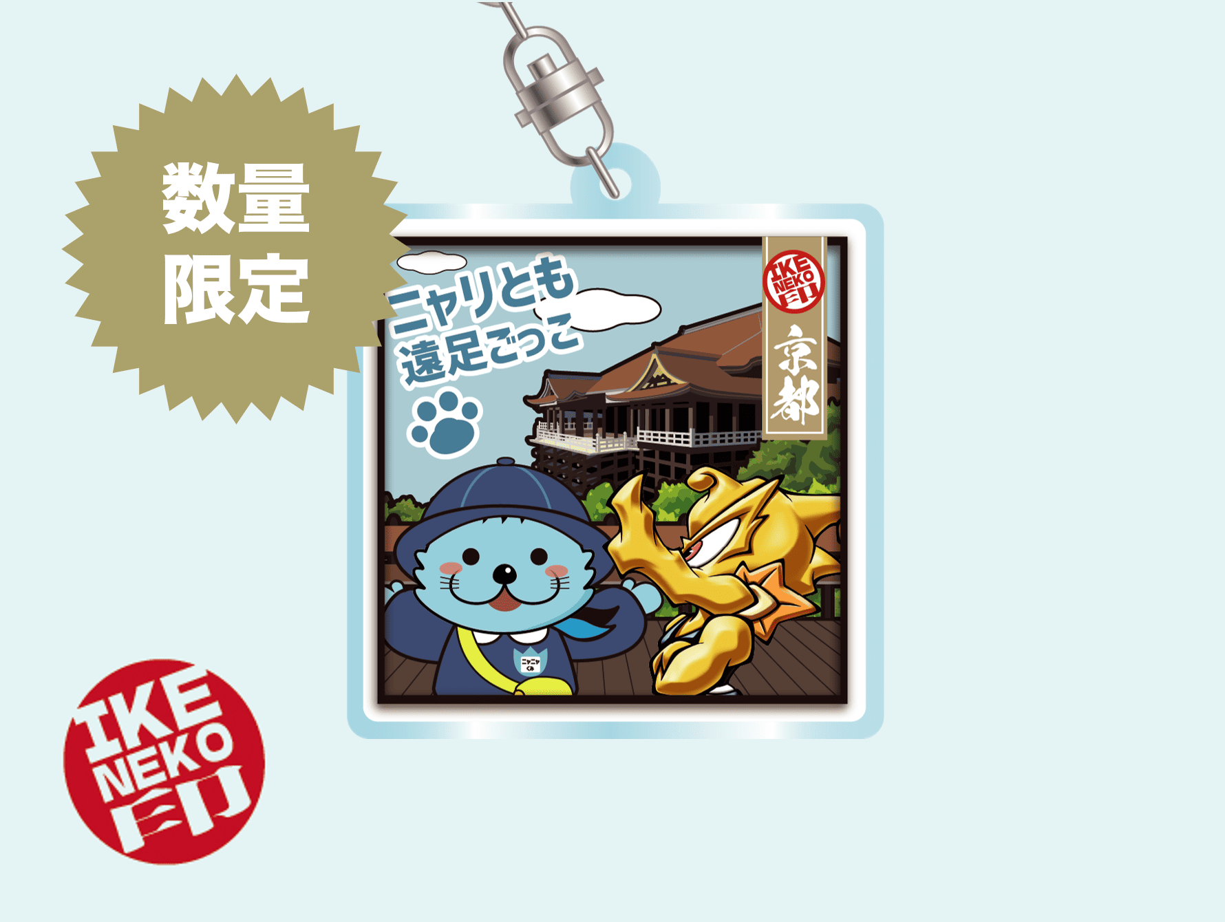 ニャリトモコラボアクリルキーホルダー(はんニャリン×シーホースくん)