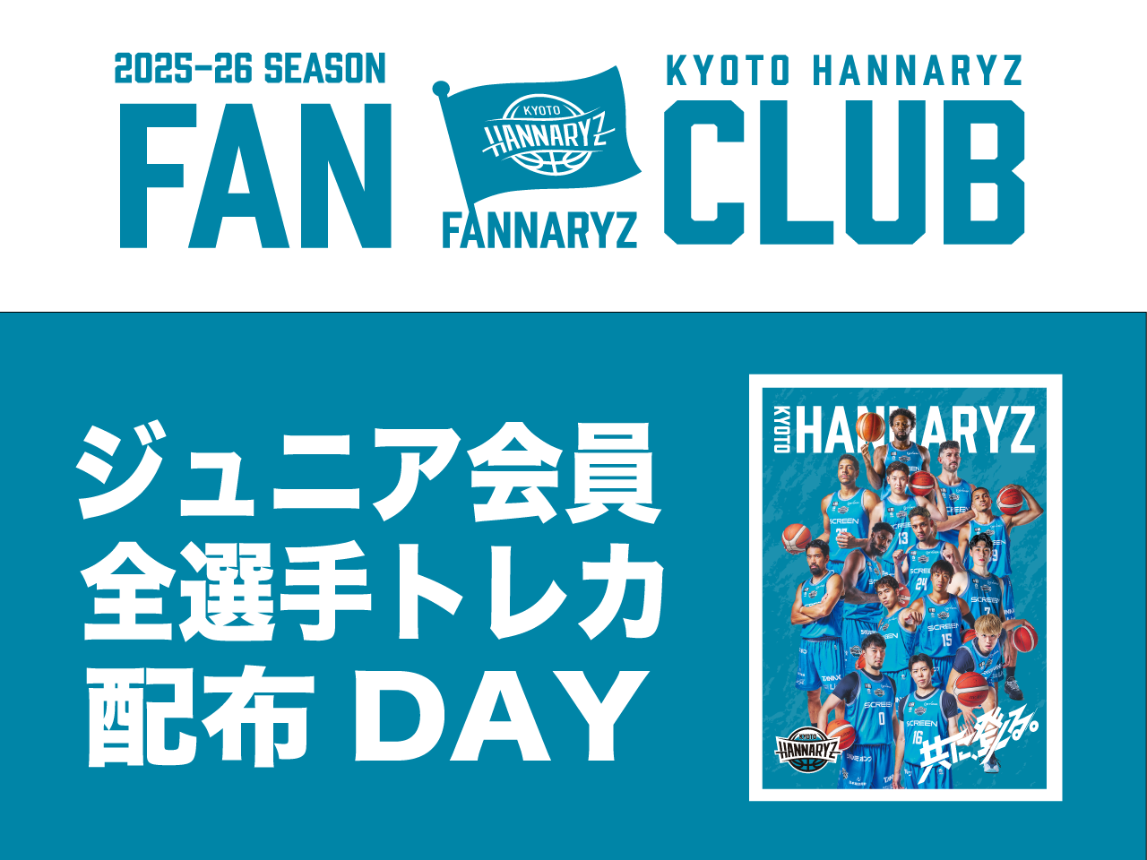 全選手ホログラムトレカプレゼント!