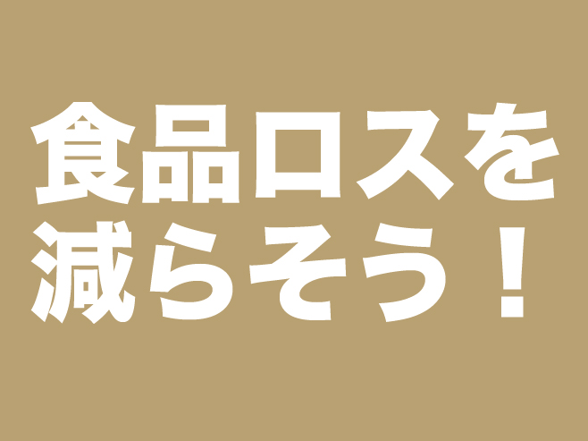 食品ロス削減月間街頭啓発キャンペーン（フードドライブ）