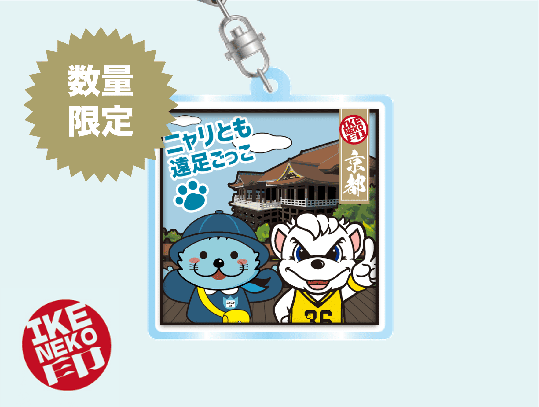 ニャリトモコラボアクリルキーホルダー(はんニャリン×サンディ)