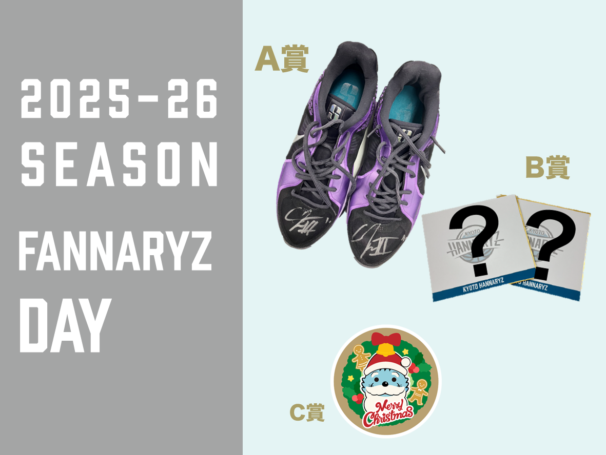 FANNARYZ DAY 2025-26 SEASON 対象試合!