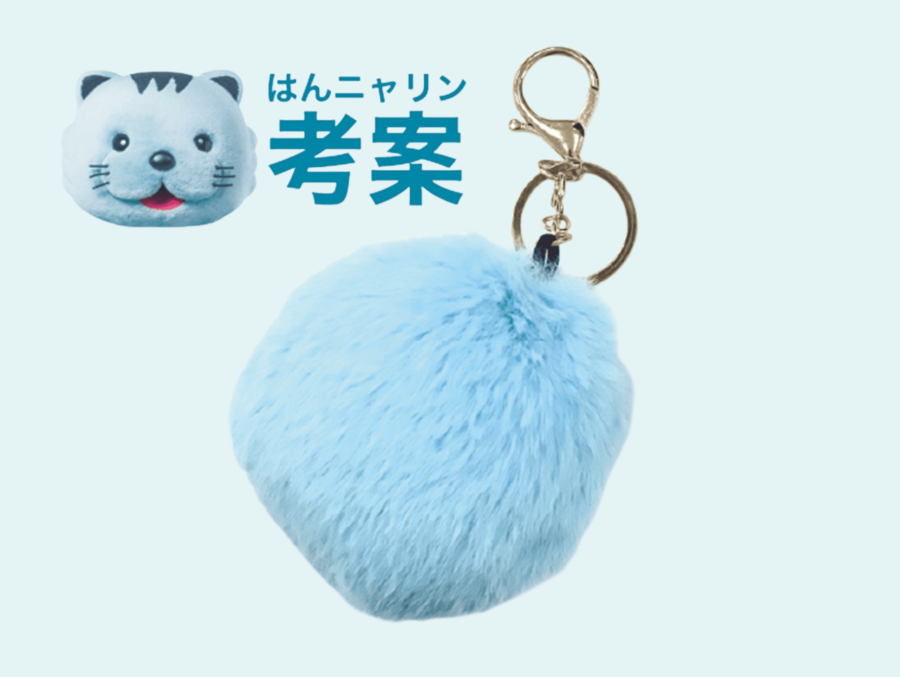 はんニャリンしっぽチャーム