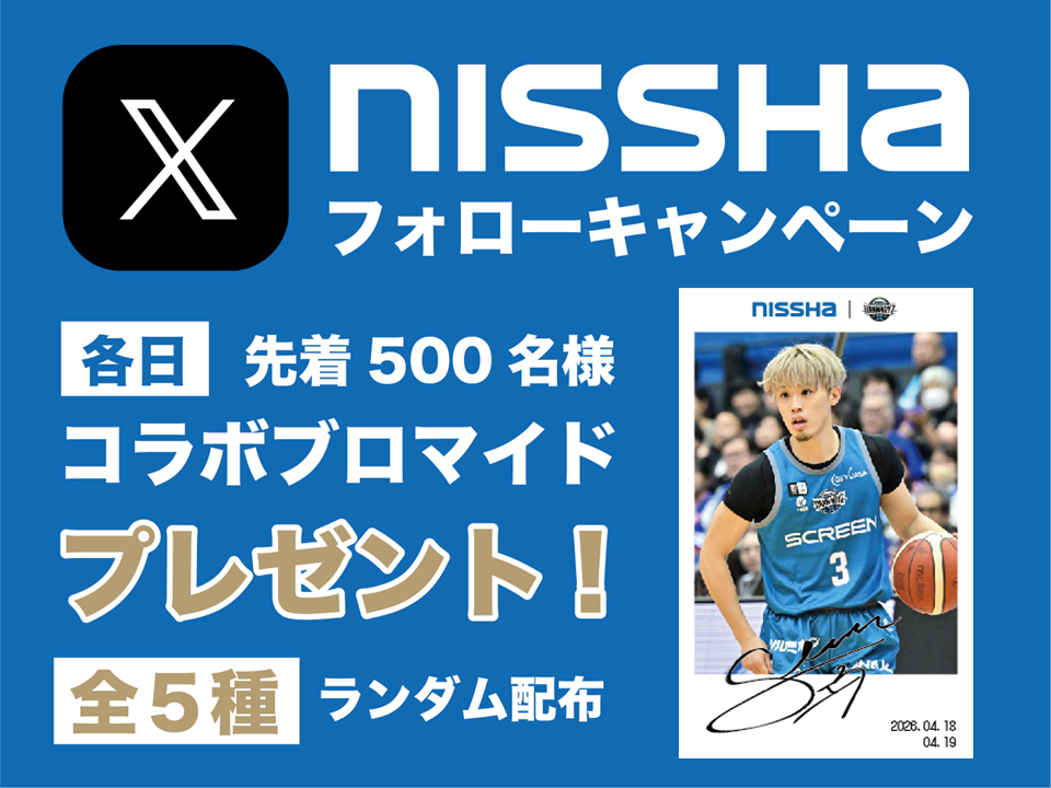 Xフォローキャンペーン