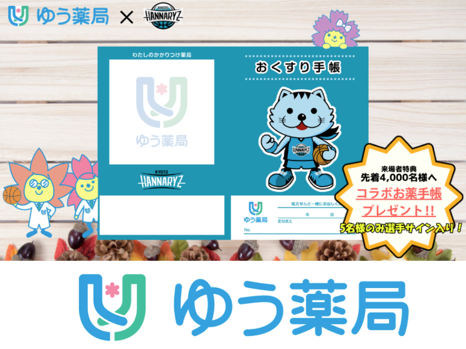 先着4,000名様にプレゼント！