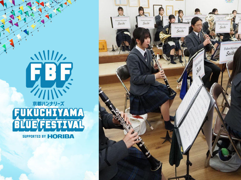 福知山成美高等学校 吹奏楽部 出演！