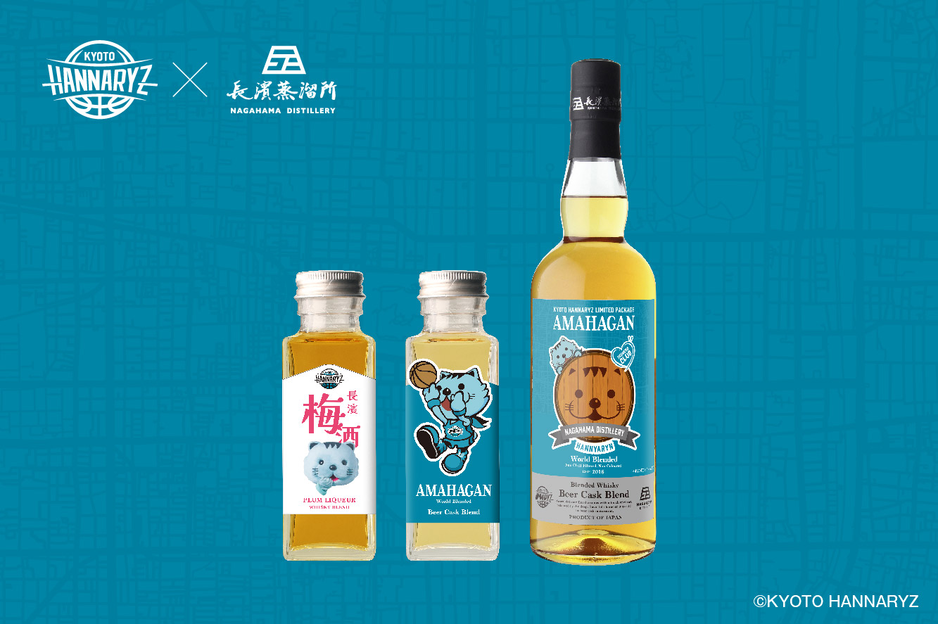 長濱蒸溜所 × 京都ハンナリーズ　コラボボトルが登場！