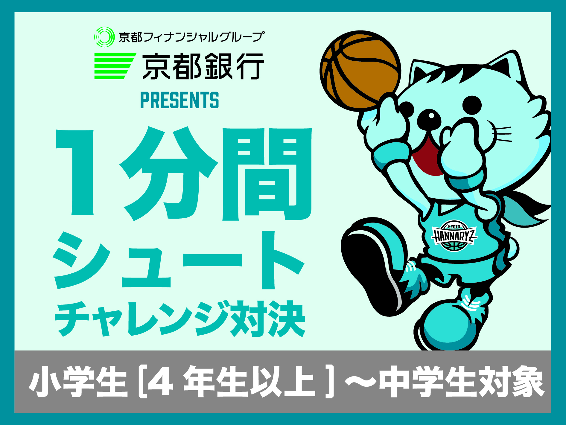 1分間シュートチャレンジ対決