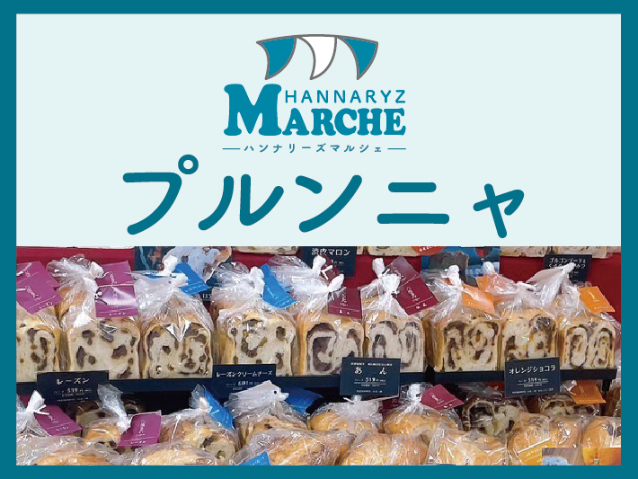 いちじく食パン・あん食パンなど