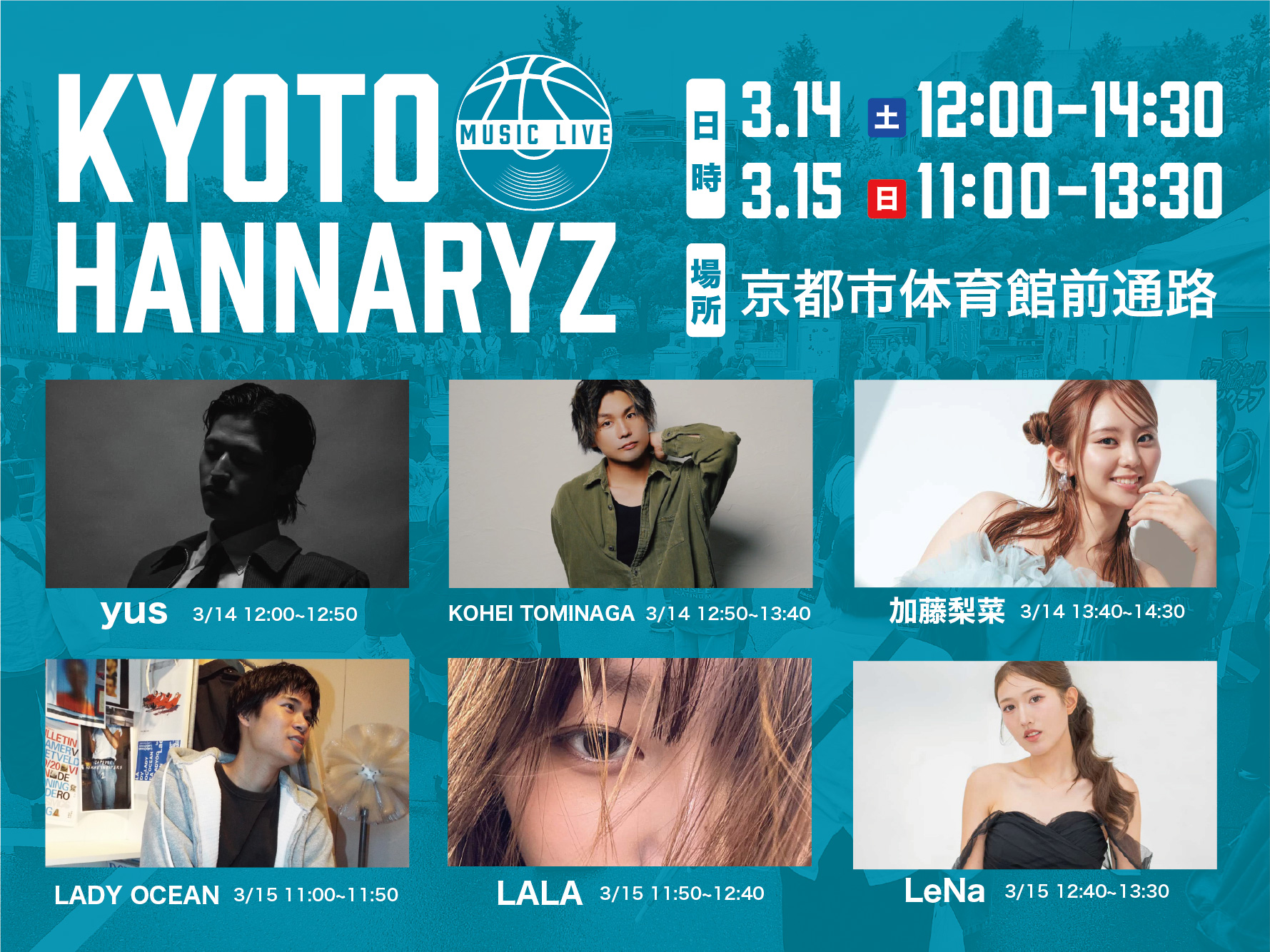 ストリートライブ企画