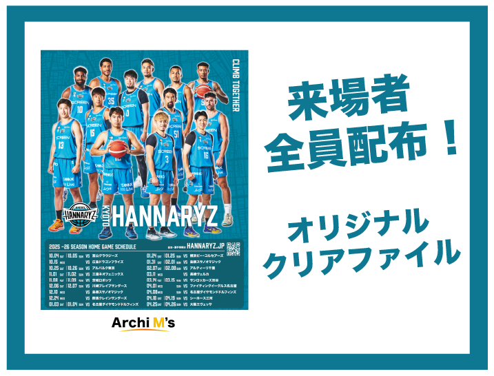 アーキエムズpresentsオリジナルクリアファイルプレゼント！