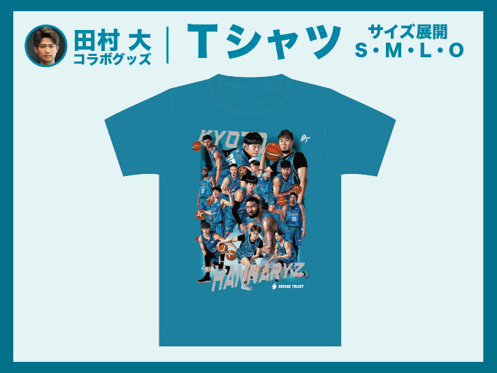 田村 大 コラボＴシャツ