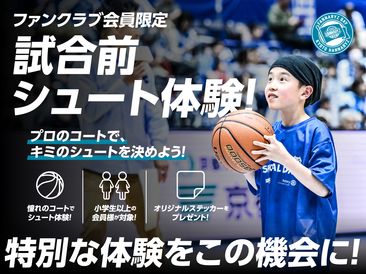 試合前シュート体験