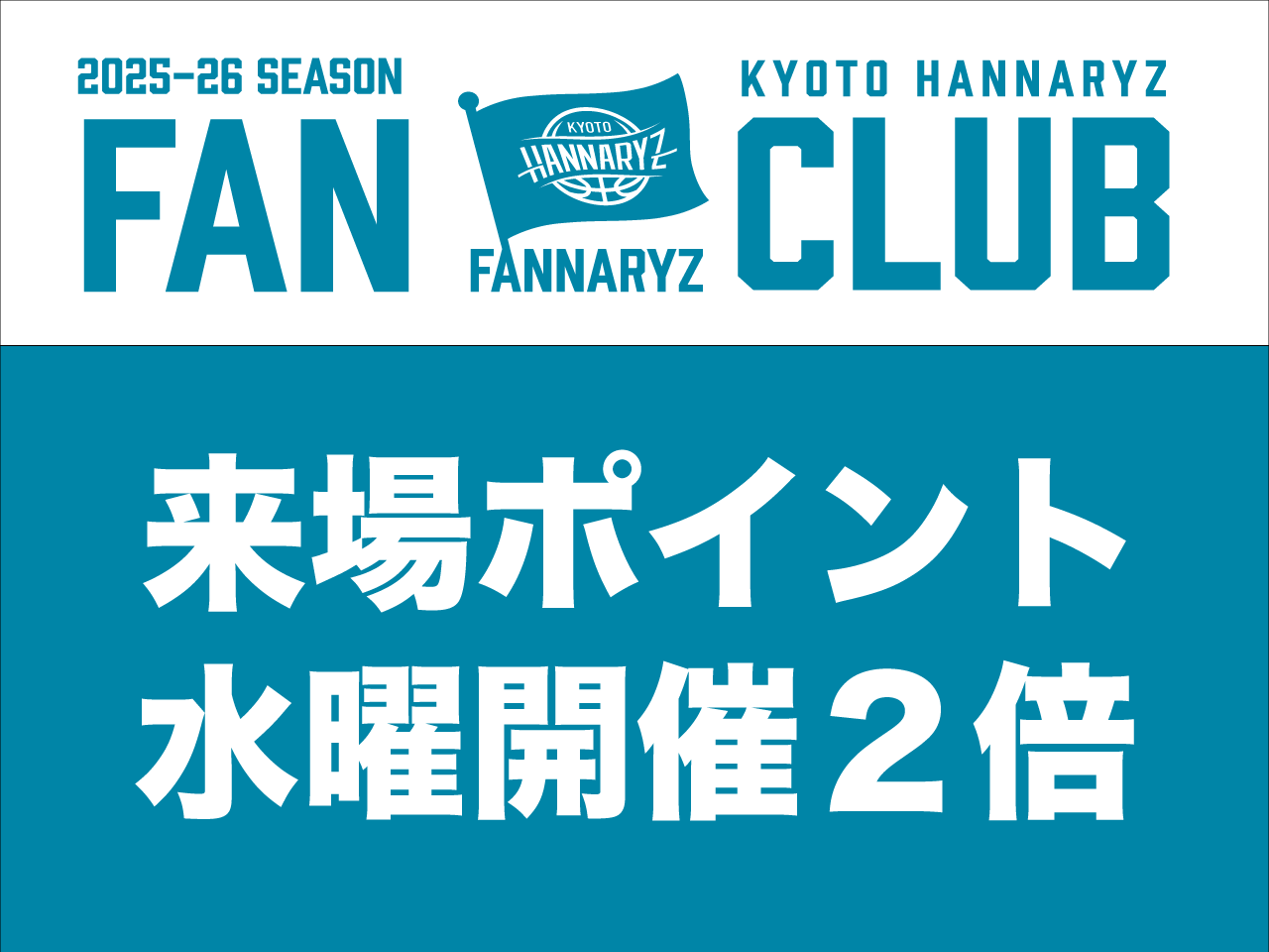 来場ポイント　水曜開催2倍！