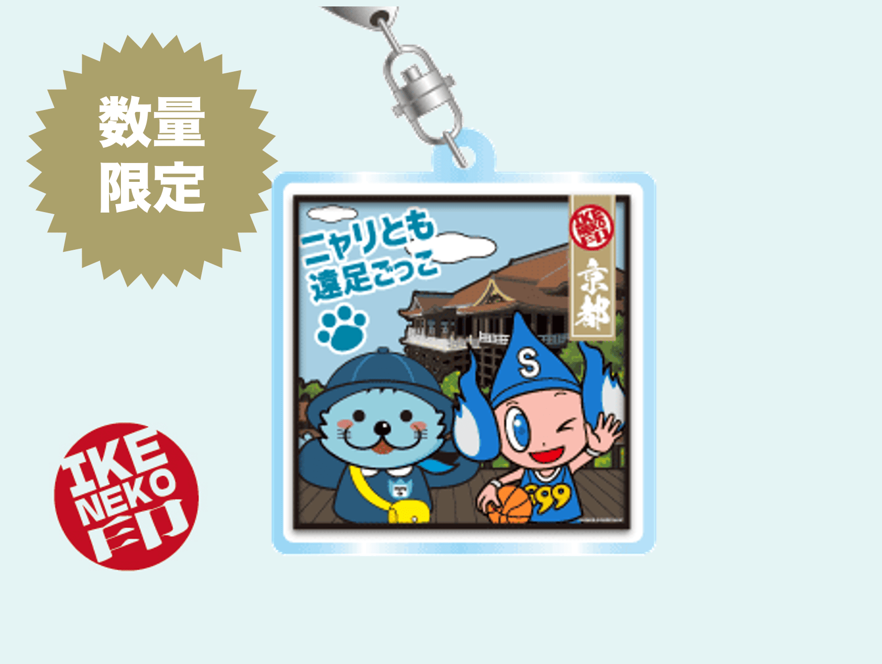 ニャリトモキーホルダー