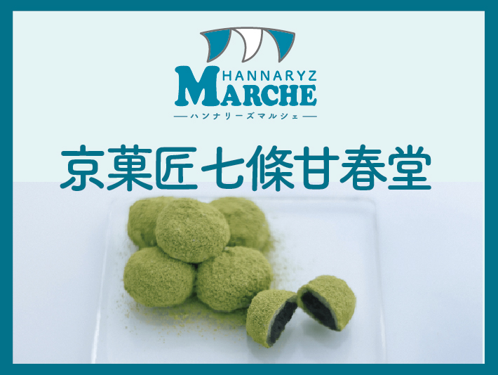 お茶々餅