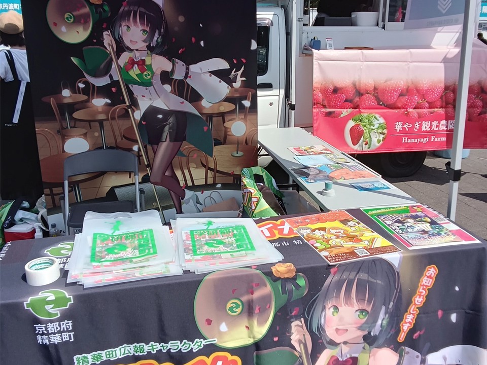 精華町PRブース