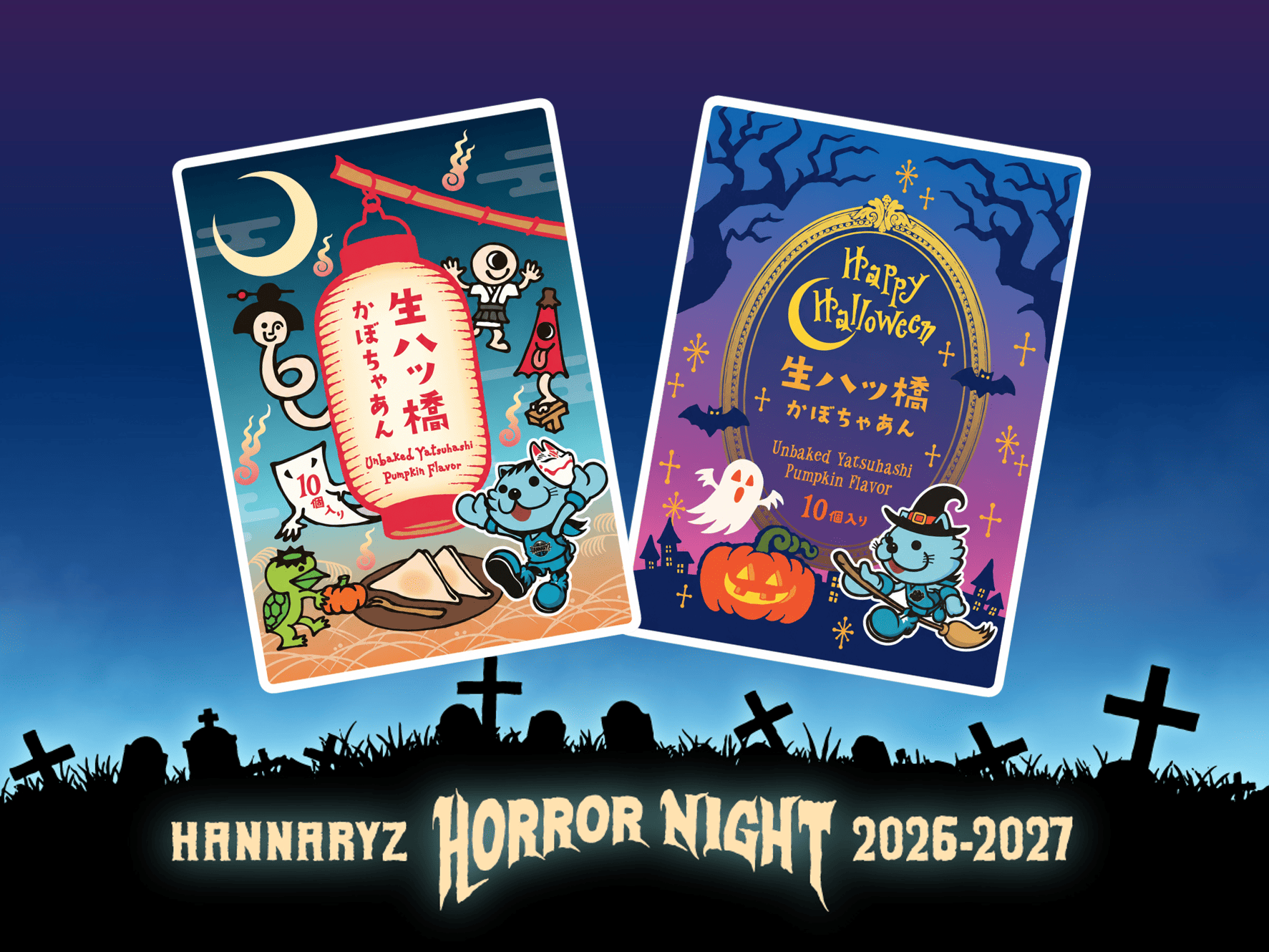 限定ハロウィンステッカープレゼント企画