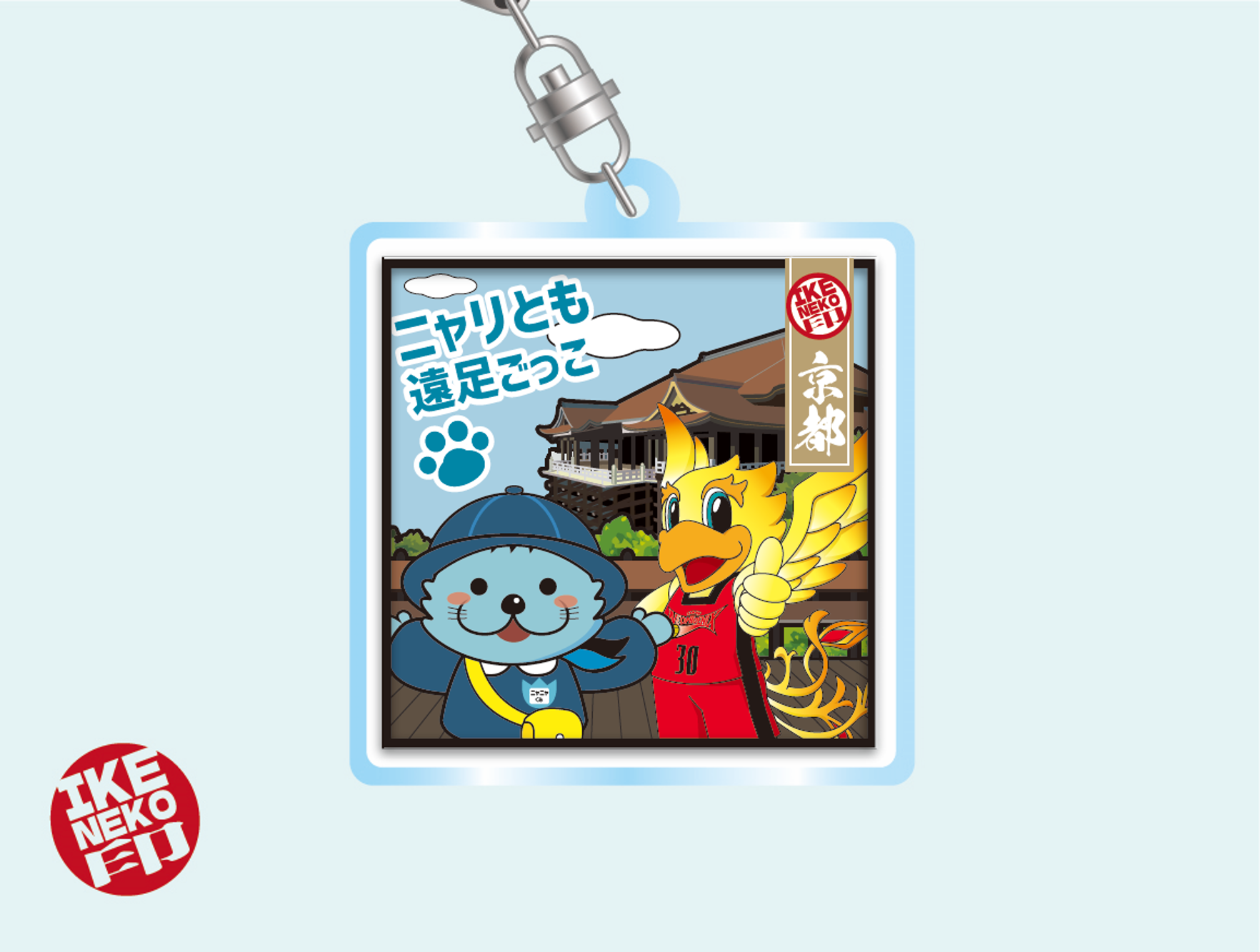 ニャリトモキーホルダー